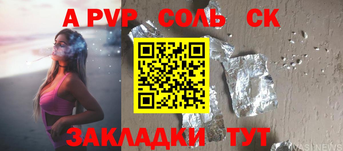 A-PVP  Вход с VPN  APVP Соль  Кингисепп  Alpha PVP СК 