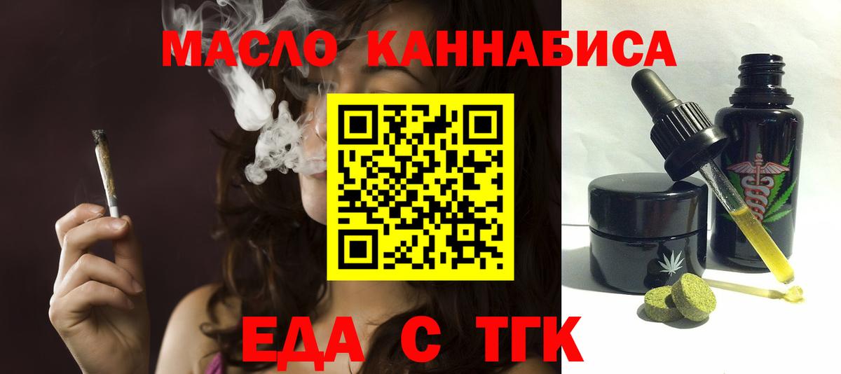 Еда ТГК марихуана  Вход с VPN  Кингисепп 