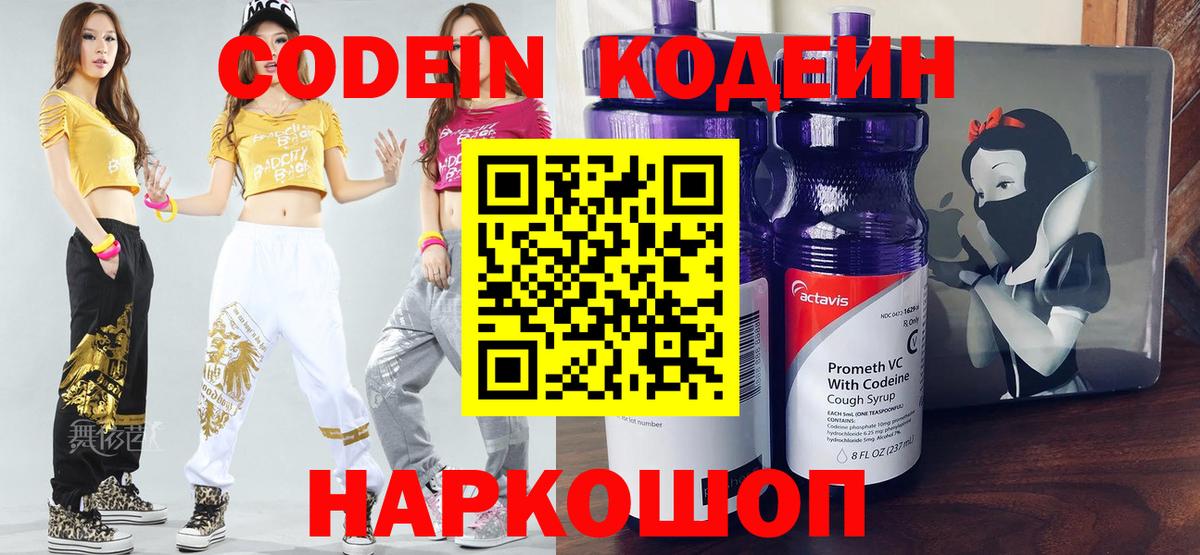 Кодеиновый сироп Lean Purple Drank  Кодеиновый сироп Lean напиток Lean (лин)  Кингисепп  Вход с VPN 
