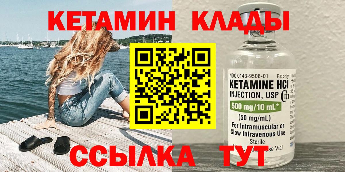 КЕТАМИН VHQ  Вход с VPN  Кингисепп 