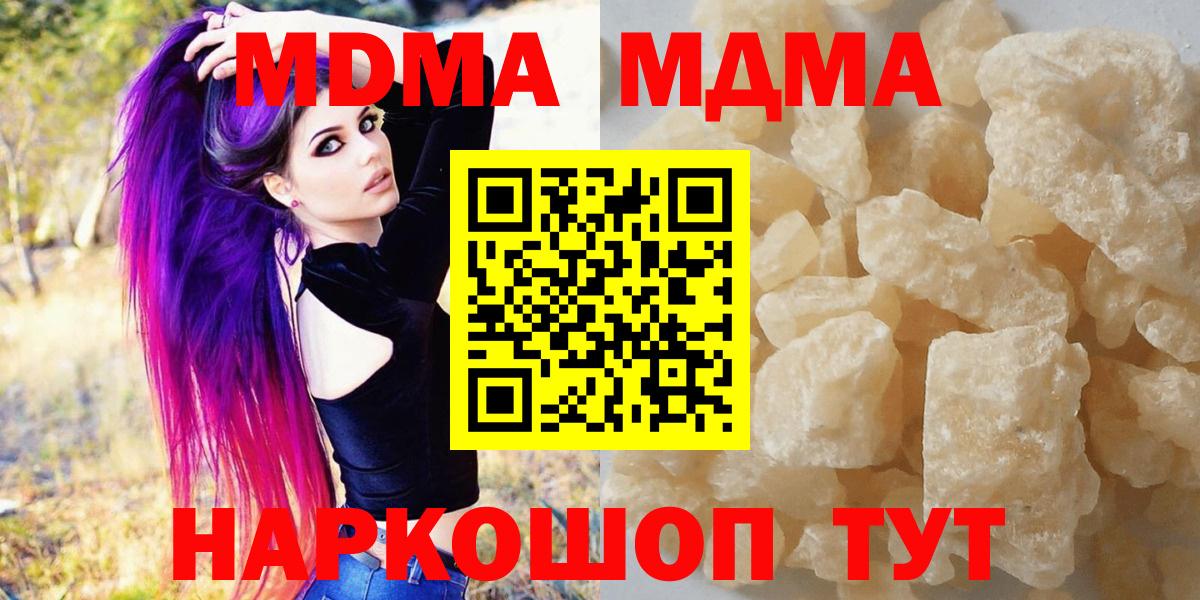 MDMA  Вход с VPN  MDMA кристаллы  Кингисепп  МДМА молли 